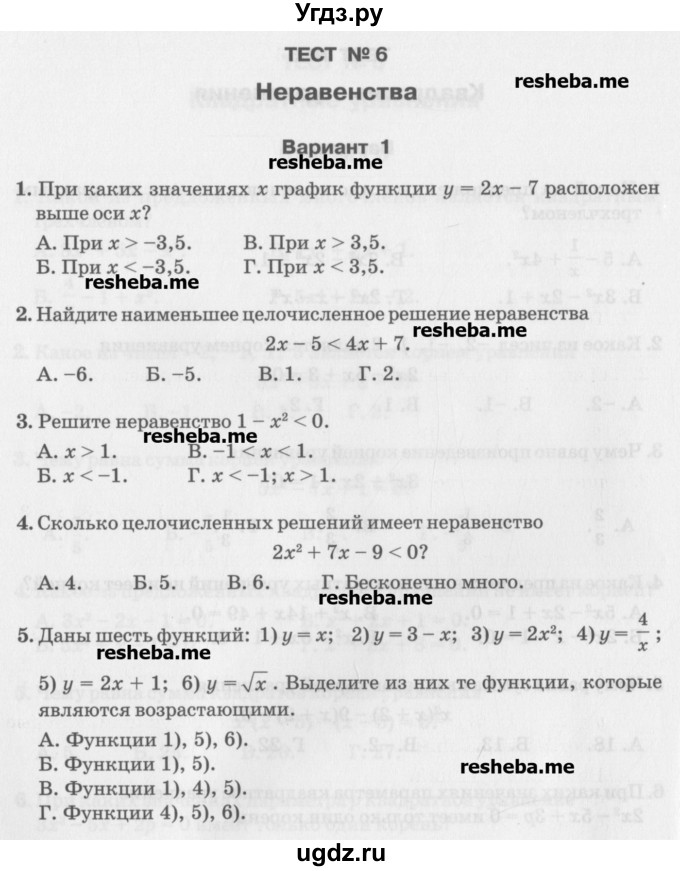 ГДЗ (Учебник) по алгебре 7 класс (тесты) Мордкович А.Г. / 8 класс / тест 6. вариант / 1