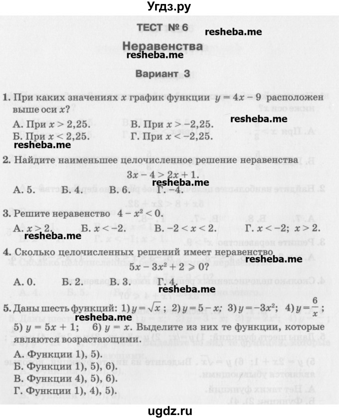 ГДЗ (Учебник) по алгебре 7 класс (тесты) Мордкович А.Г. / 8 класс / тест 6. вариант / 3