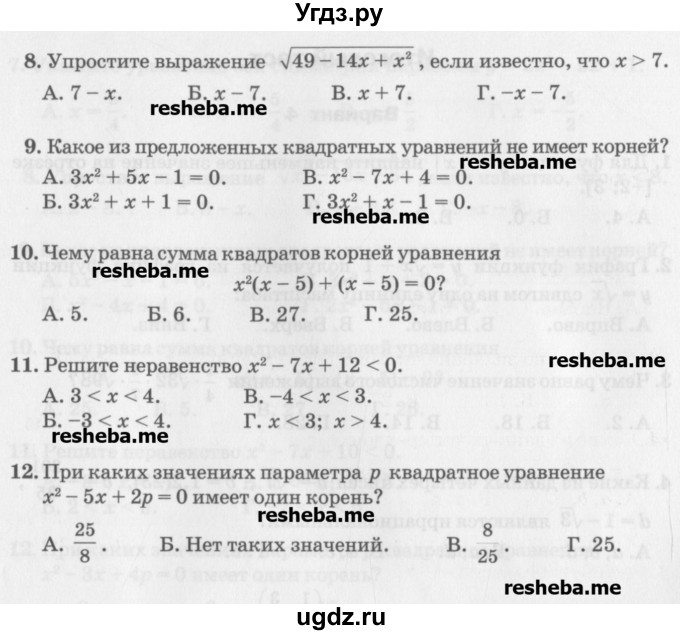 ГДЗ (Учебник) по алгебре 7 класс (тесты) Мордкович А.Г. / 8 класс / итоговый тест. вариант / 3(продолжение 2)