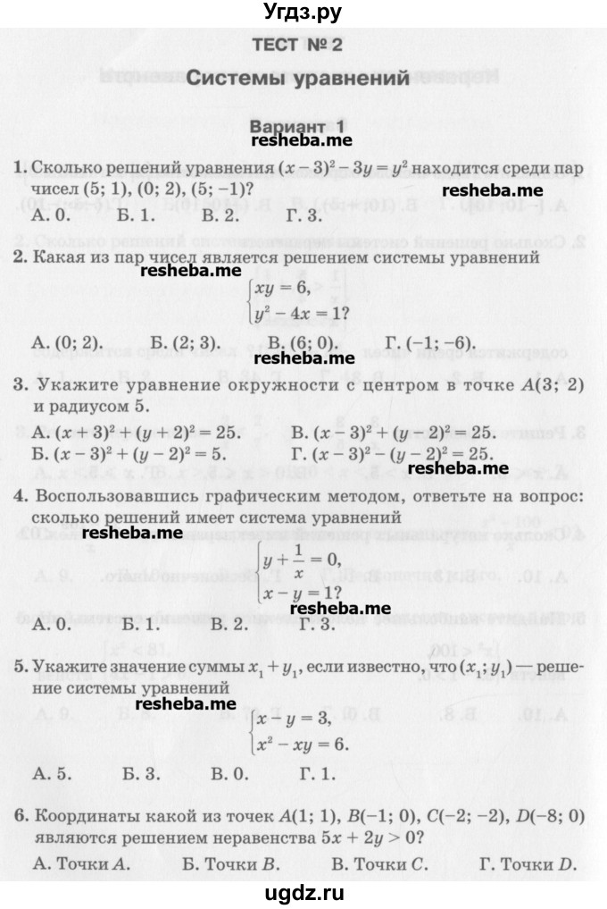 ГДЗ (Учебник) по алгебре 7 класс (тесты) Мордкович А.Г. / 9 класс / тест 2. вариант / 1