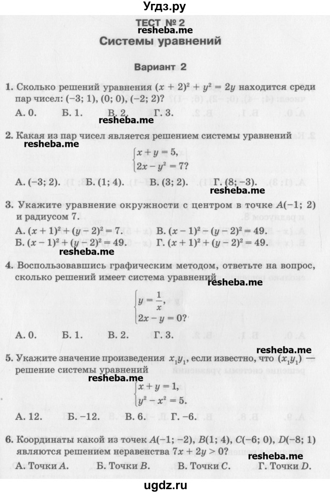 ГДЗ (Учебник) по алгебре 7 класс (тесты) Мордкович А.Г. / 9 класс / тест 2. вариант / 2