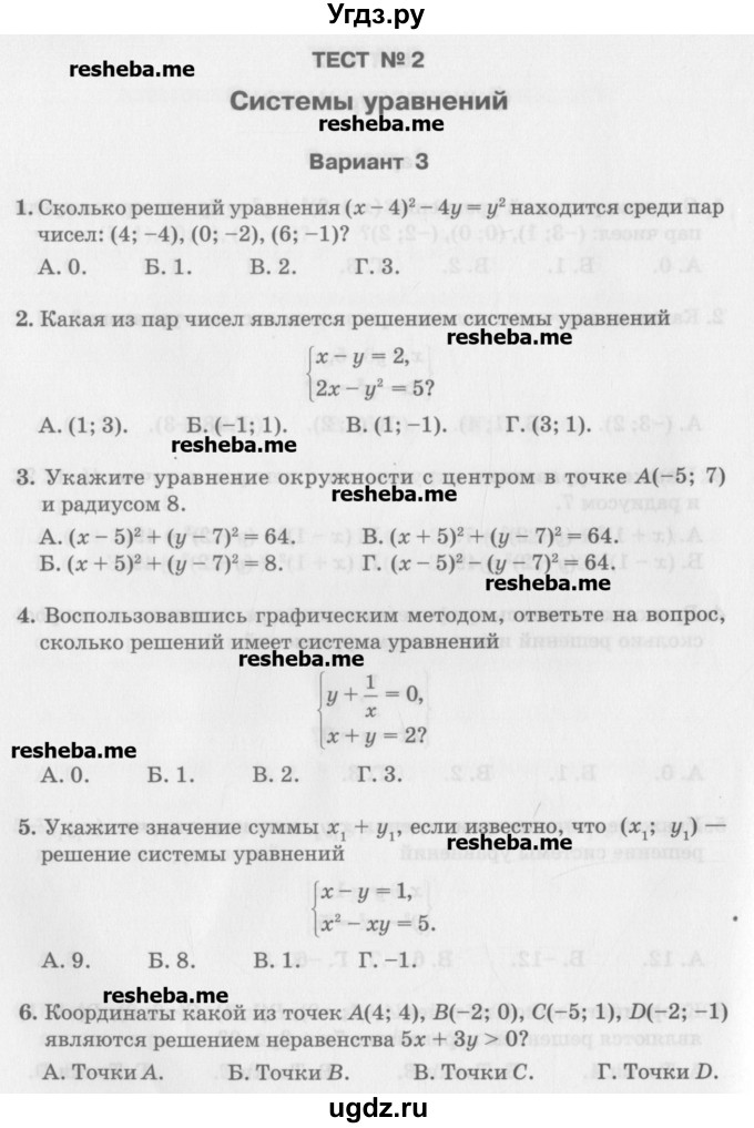 ГДЗ (Учебник) по алгебре 7 класс (тесты) Мордкович А.Г. / 9 класс / тест 2. вариант / 3