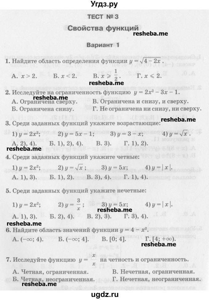 ГДЗ (Учебник) по алгебре 7 класс (тесты) Мордкович А.Г. / 9 класс / тест 3. вариант / 1