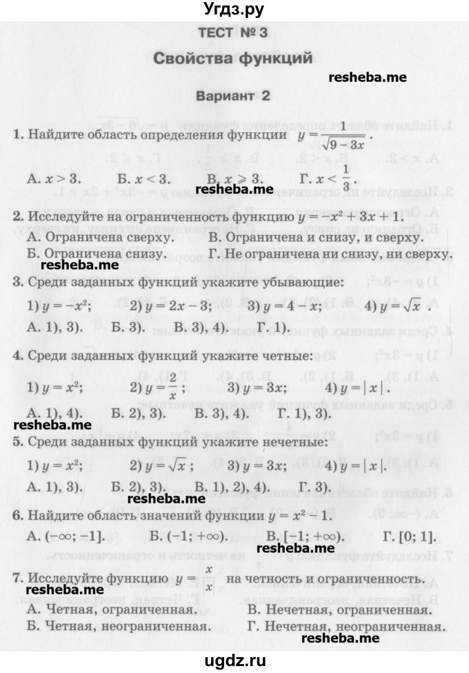 ГДЗ (Учебник) по алгебре 7 класс (тесты) Мордкович А.Г. / 9 класс / тест 3. вариант / 2