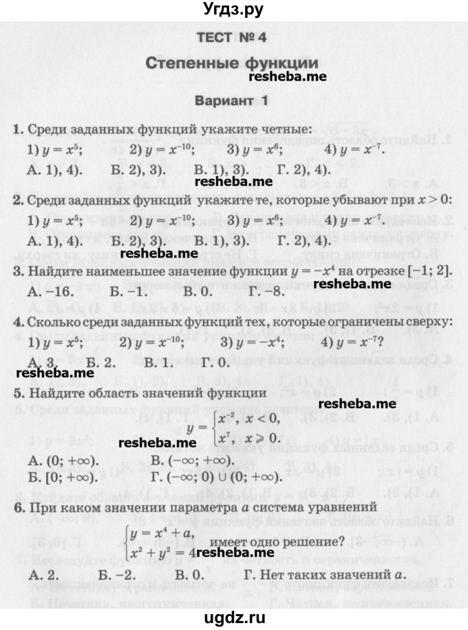 ГДЗ (Учебник) по алгебре 7 класс (тесты) Мордкович А.Г. / 9 класс / тест 4. вариант / 1