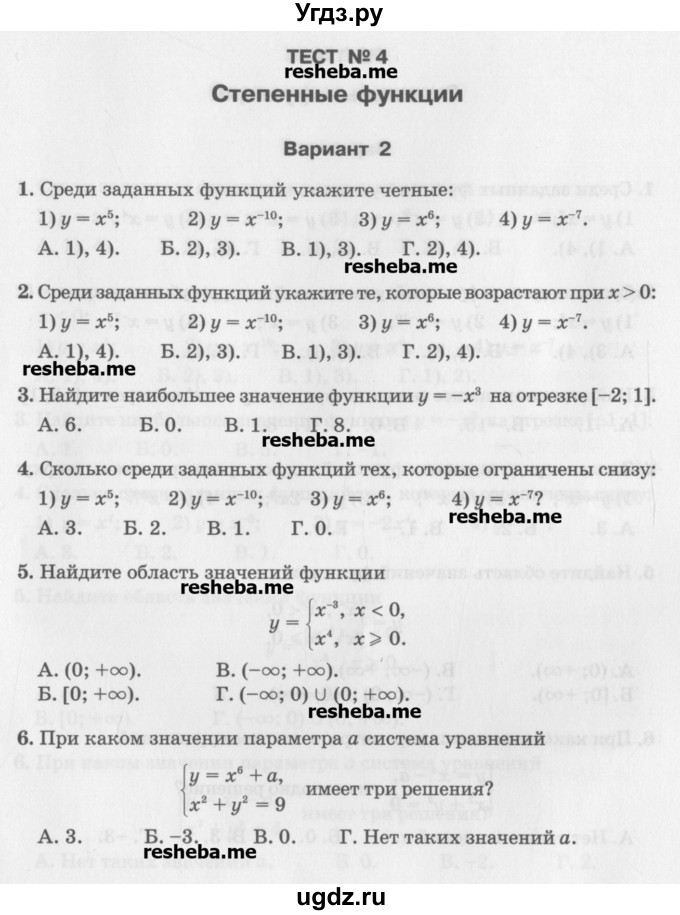 ГДЗ (Учебник) по алгебре 7 класс (тесты) Мордкович А.Г. / 9 класс / тест 4. вариант / 2