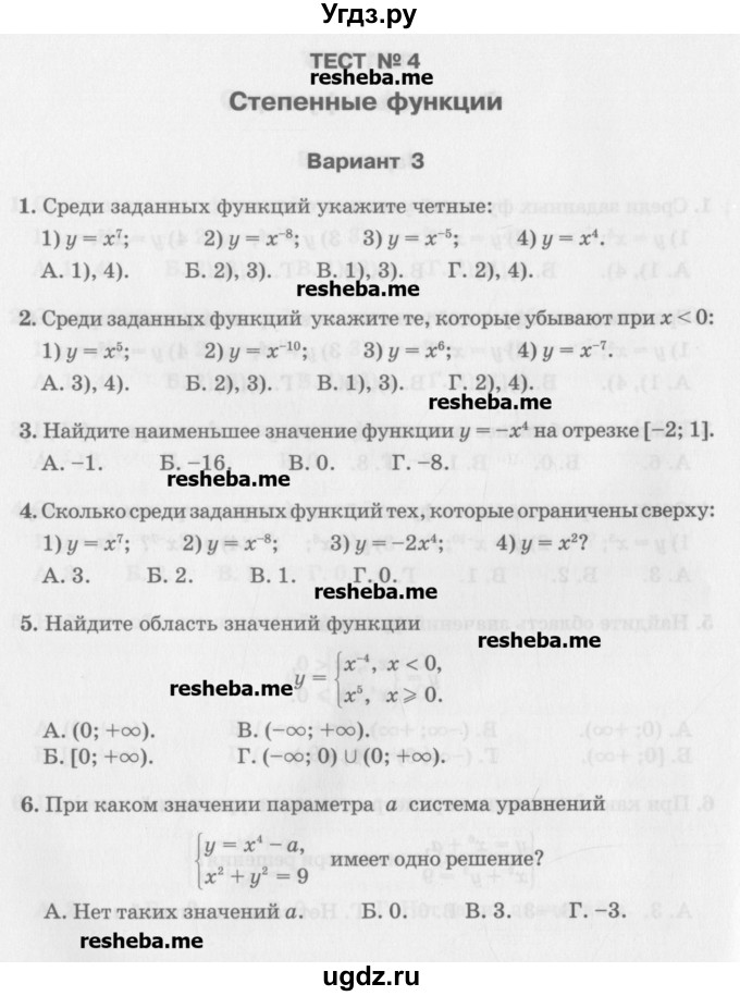 ГДЗ (Учебник) по алгебре 7 класс (тесты) Мордкович А.Г. / 9 класс / тест 4. вариант / 3