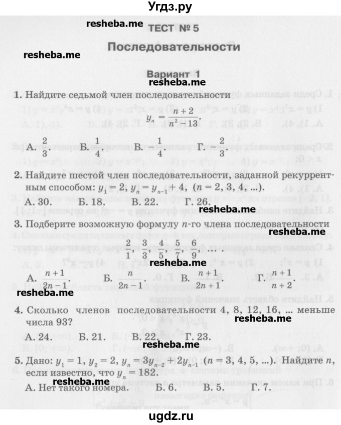 ГДЗ (Учебник) по алгебре 7 класс (тесты) Мордкович А.Г. / 9 класс / тест 5. вариант / 1