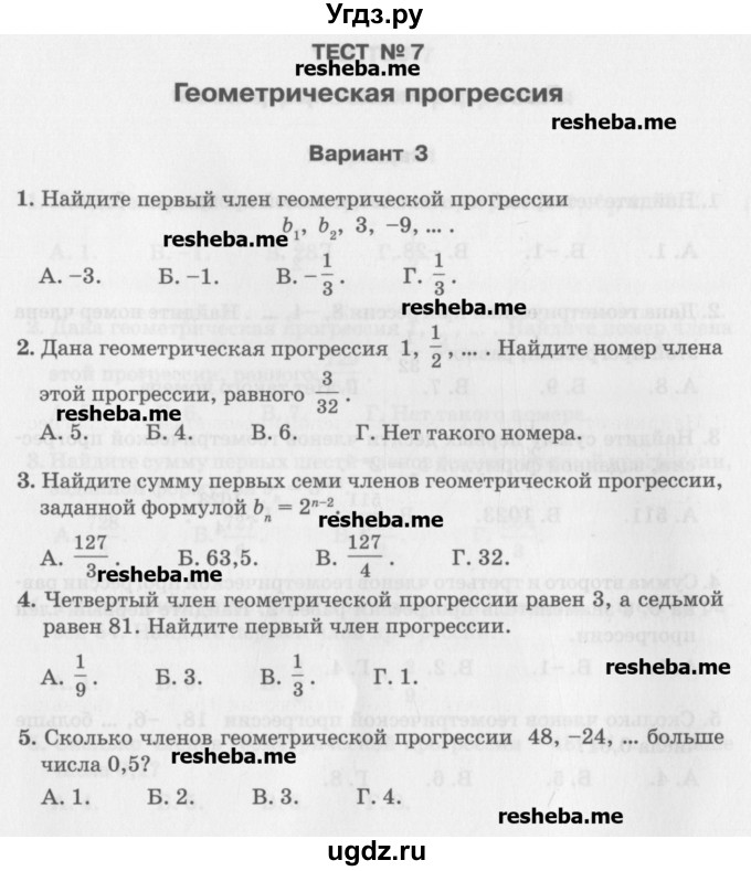 ГДЗ (Учебник) по алгебре 7 класс (тесты) Мордкович А.Г. / 9 класс / тест 7. вариант / 3