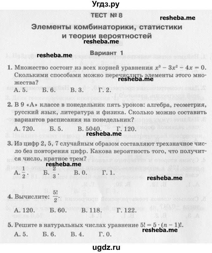 ГДЗ (Учебник) по алгебре 7 класс (тесты) Мордкович А.Г. / 9 класс / тест 8. вариант / 1