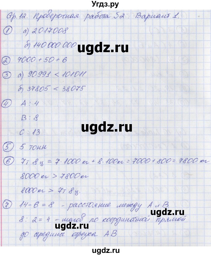 ГДЗ (Решебник) по математике 5 класс (тетрадь-экзаменатор Арифметика. Геометрия.) Сафонова Н.В. / страница номер / 12