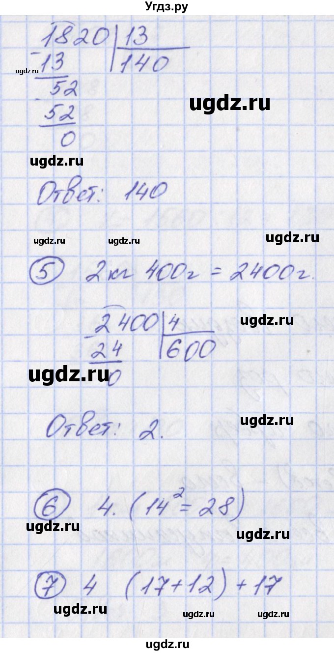 ГДЗ (Решебник) по математике 5 класс (тетрадь-экзаменатор Арифметика. Геометрия.) Сафонова Н.В. / страница номер / 14(продолжение 2)