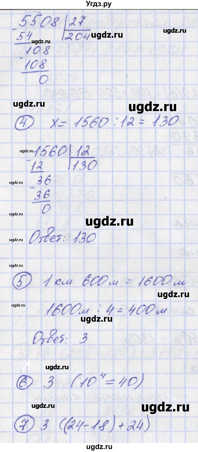 ГДЗ (Решебник) по математике 5 класс (тетрадь-экзаменатор Арифметика. Геометрия.) Сафонова Н.В. / страница номер / 16(продолжение 2)