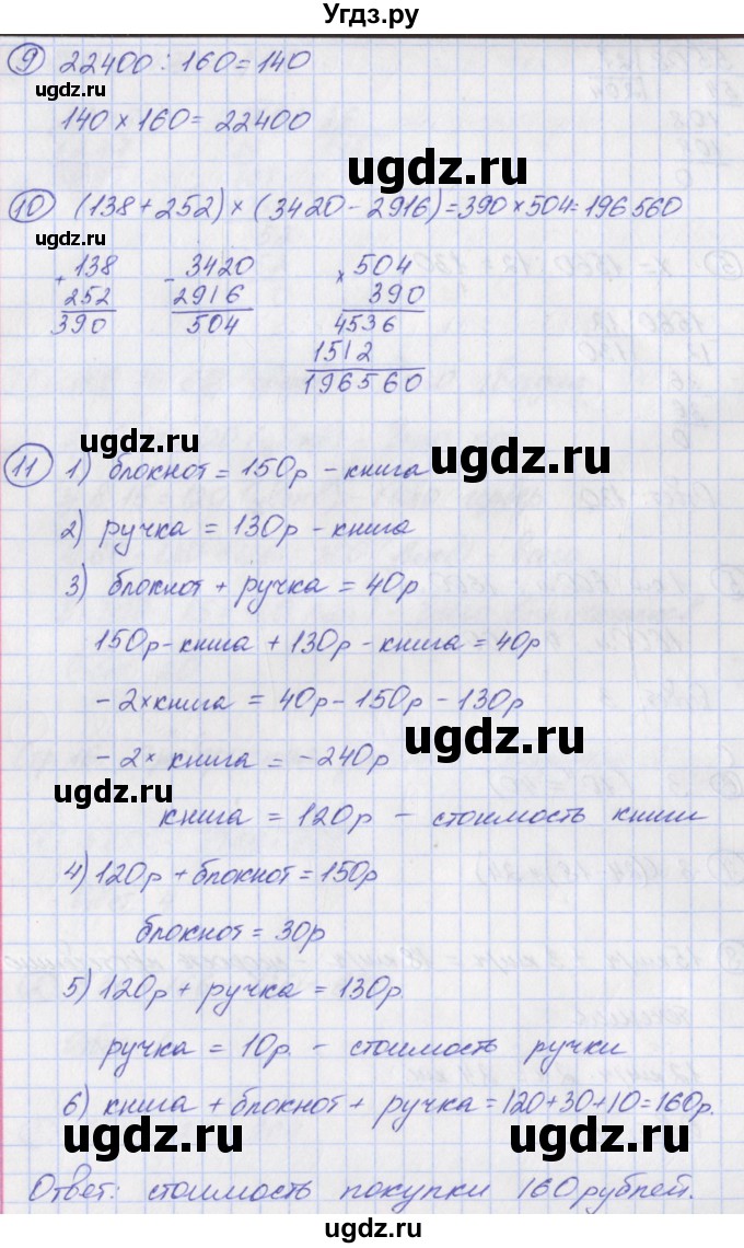 ГДЗ (Решебник) по математике 5 класс (тетрадь-экзаменатор Арифметика. Геометрия.) Сафонова Н.В. / страница номер / 17(продолжение 2)