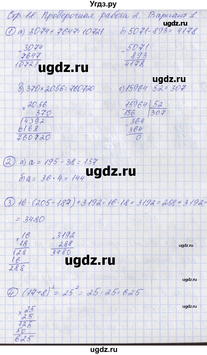 ГДЗ (Решебник) по математике 5 класс (тетрадь-экзаменатор Арифметика. Геометрия.) Сафонова Н.В. / страница номер / 18