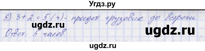 ГДЗ (Решебник) по математике 5 класс (тетрадь-экзаменатор Арифметика. Геометрия.) Сафонова Н.В. / страница номер / 19(продолжение 3)