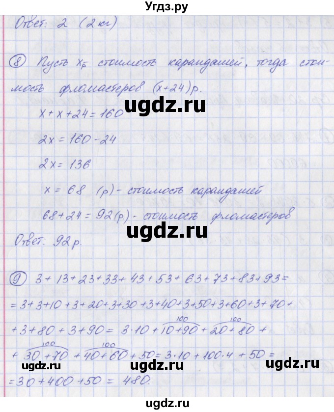 ГДЗ (Решебник) по математике 5 класс (тетрадь-экзаменатор Арифметика. Геометрия.) Сафонова Н.В. / страница номер / 21(продолжение 2)