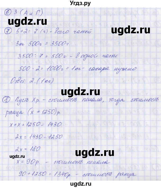 ГДЗ (Решебник) по математике 5 класс (тетрадь-экзаменатор Арифметика. Геометрия.) Сафонова Н.В. / страница номер / 23