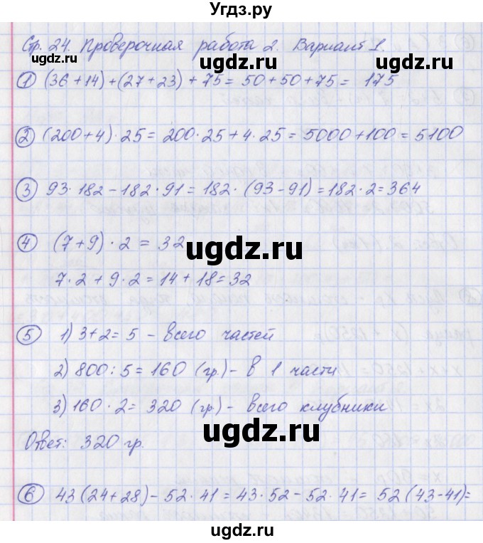 ГДЗ (Решебник) по математике 5 класс (тетрадь-экзаменатор Арифметика. Геометрия.) Сафонова Н.В. / страница номер / 24