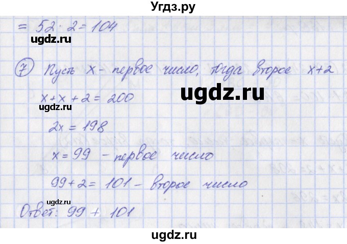 ГДЗ (Решебник) по математике 5 класс (тетрадь-экзаменатор Арифметика. Геометрия.) Сафонова Н.В. / страница номер / 24(продолжение 2)