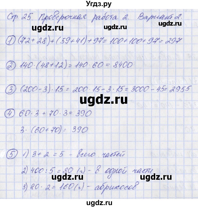 ГДЗ (Решебник) по математике 5 класс (тетрадь-экзаменатор Арифметика. Геометрия.) Сафонова Н.В. / страница номер / 25