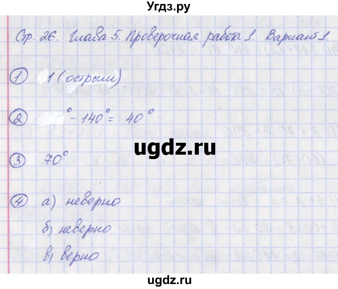 ГДЗ (Решебник) по математике 5 класс (тетрадь-экзаменатор Арифметика. Геометрия.) Сафонова Н.В. / страница номер / 26