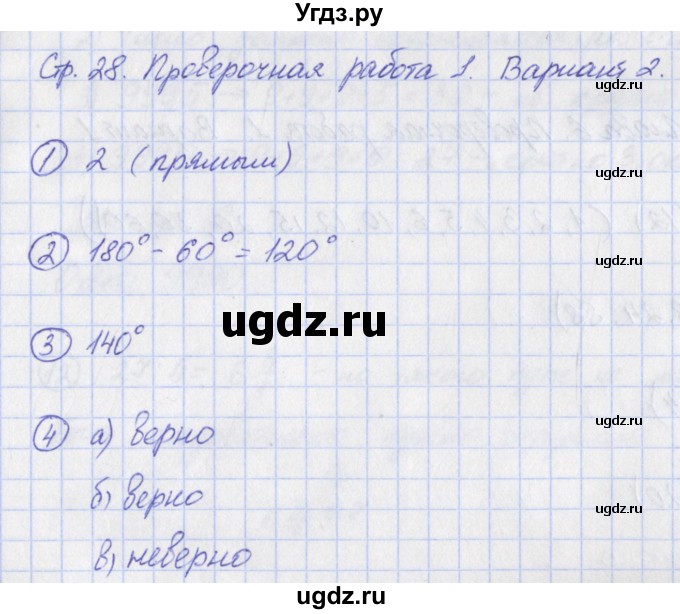 ГДЗ (Решебник) по математике 5 класс (тетрадь-экзаменатор Арифметика. Геометрия.) Сафонова Н.В. / страница номер / 28