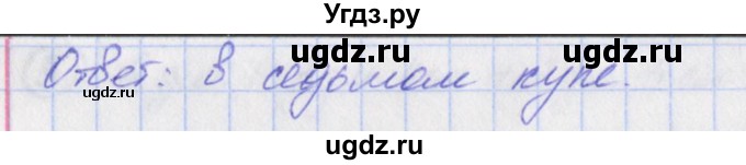 ГДЗ (Решебник) по математике 5 класс (тетрадь-экзаменатор Арифметика. Геометрия.) Сафонова Н.В. / страница номер / 31(продолжение 2)