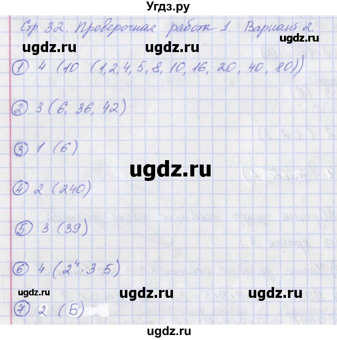 ГДЗ (Решебник) по математике 5 класс (тетрадь-экзаменатор Арифметика. Геометрия.) Сафонова Н.В. / страница номер / 32