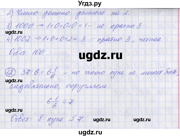 ГДЗ (Решебник) по математике 5 класс (тетрадь-экзаменатор Арифметика. Геометрия.) Сафонова Н.В. / страница номер / 33(продолжение 2)