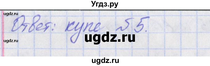 ГДЗ (Решебник) по математике 5 класс (тетрадь-экзаменатор Арифметика. Геометрия.) Сафонова Н.В. / страница номер / 34(продолжение 4)