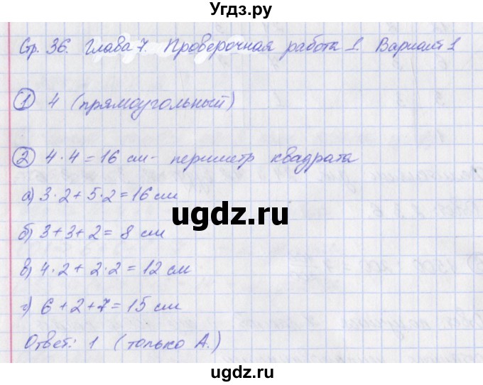 ГДЗ (Решебник) по математике 5 класс (тетрадь-экзаменатор Арифметика. Геометрия.) Сафонова Н.В. / страница номер / 36