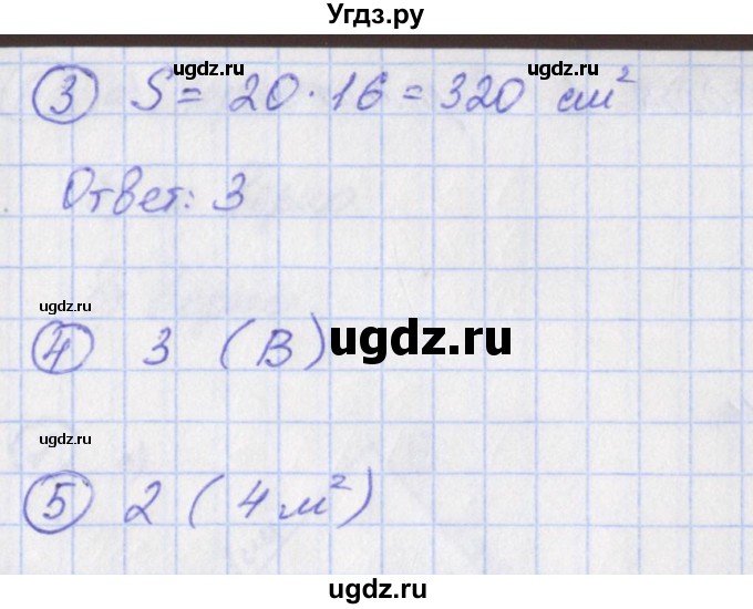 ГДЗ (Решебник) по математике 5 класс (тетрадь-экзаменатор Арифметика. Геометрия.) Сафонова Н.В. / страница номер / 36(продолжение 2)