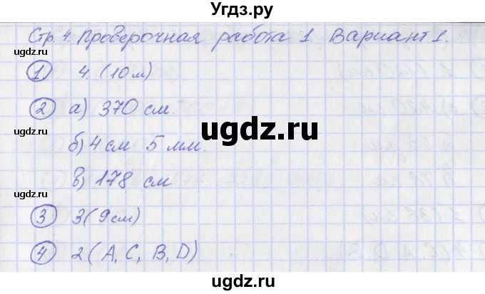 ГДЗ (Решебник) по математике 5 класс (тетрадь-экзаменатор Арифметика. Геометрия.) Сафонова Н.В. / страница номер / 4