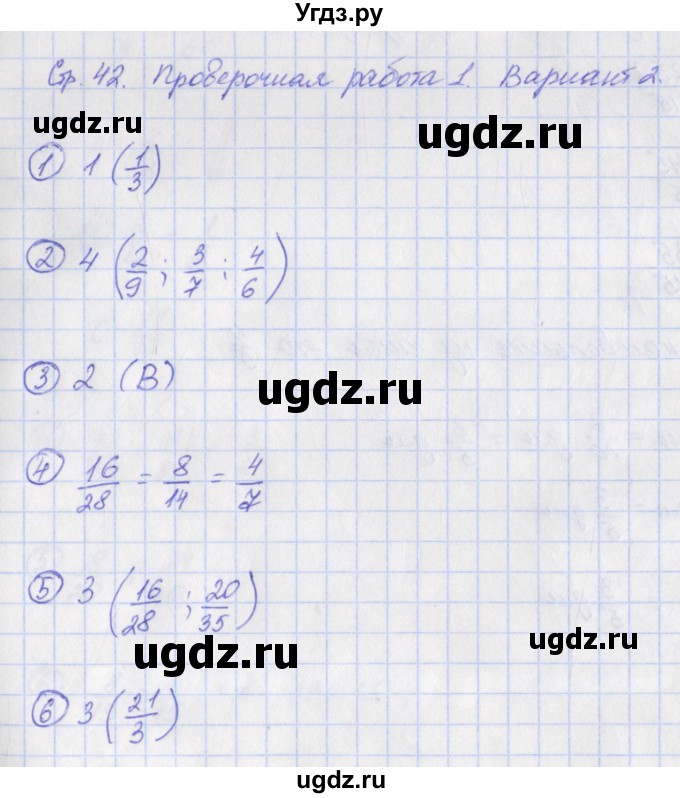 ГДЗ (Решебник) по математике 5 класс (тетрадь-экзаменатор Арифметика. Геометрия.) Сафонова Н.В. / страница номер / 42