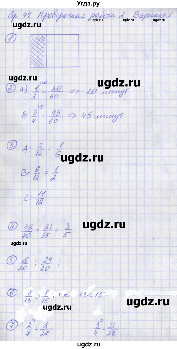 ГДЗ (Решебник) по математике 5 класс (тетрадь-экзаменатор Арифметика. Геометрия.) Сафонова Н.В. / страница номер / 44