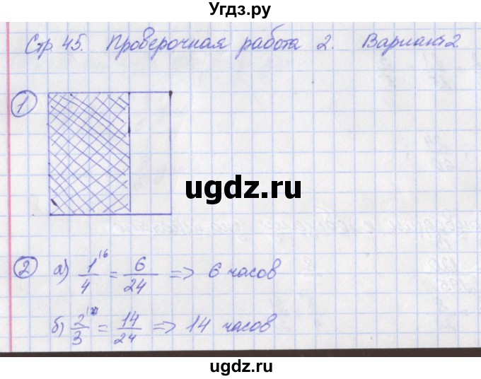 ГДЗ (Решебник) по математике 5 класс (тетрадь-экзаменатор Арифметика. Геометрия.) Сафонова Н.В. / страница номер / 45