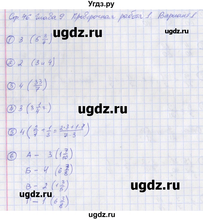 ГДЗ (Решебник) по математике 5 класс (тетрадь-экзаменатор Арифметика. Геометрия.) Сафонова Н.В. / страница номер / 46