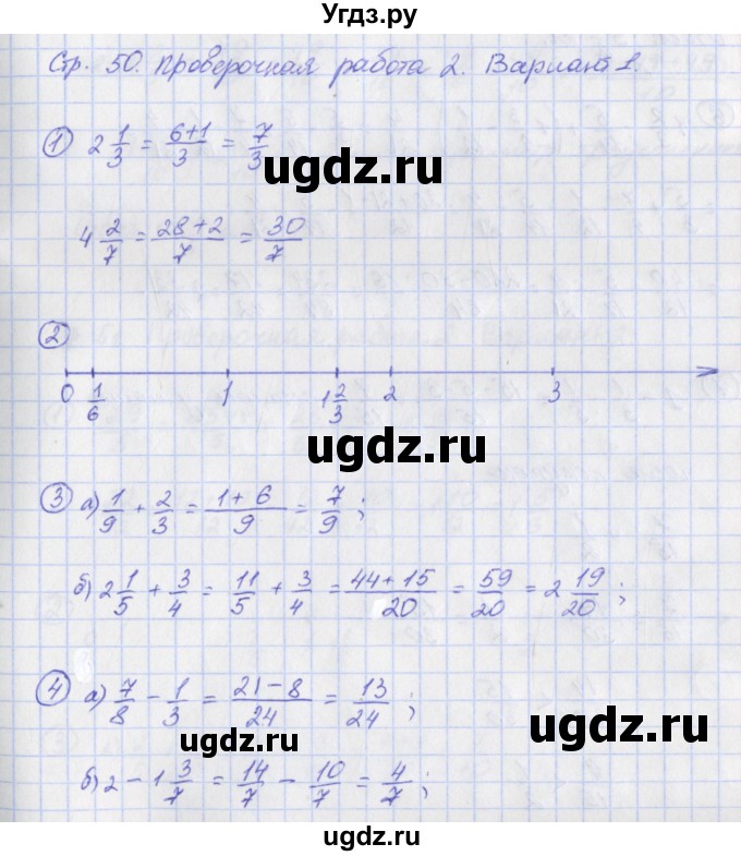 ГДЗ (Решебник) по математике 5 класс (тетрадь-экзаменатор Арифметика. Геометрия.) Сафонова Н.В. / страница номер / 50