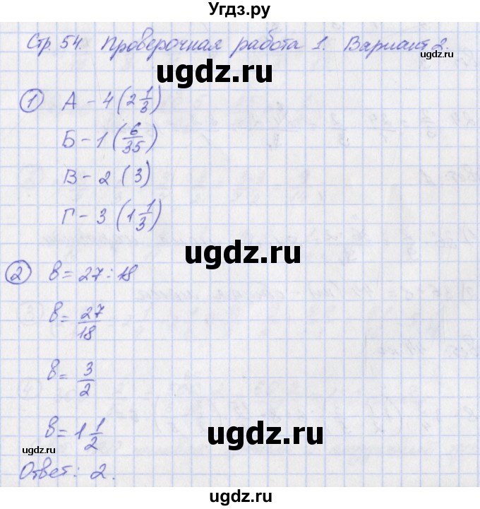 ГДЗ (Решебник) по математике 5 класс (тетрадь-экзаменатор Арифметика. Геометрия.) Сафонова Н.В. / страница номер / 54