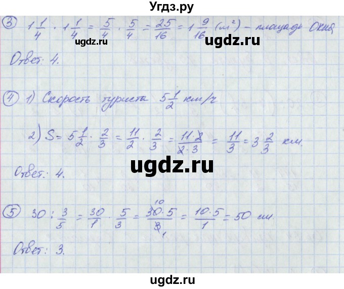 ГДЗ (Решебник) по математике 5 класс (тетрадь-экзаменатор Арифметика. Геометрия.) Сафонова Н.В. / страница номер / 54(продолжение 2)