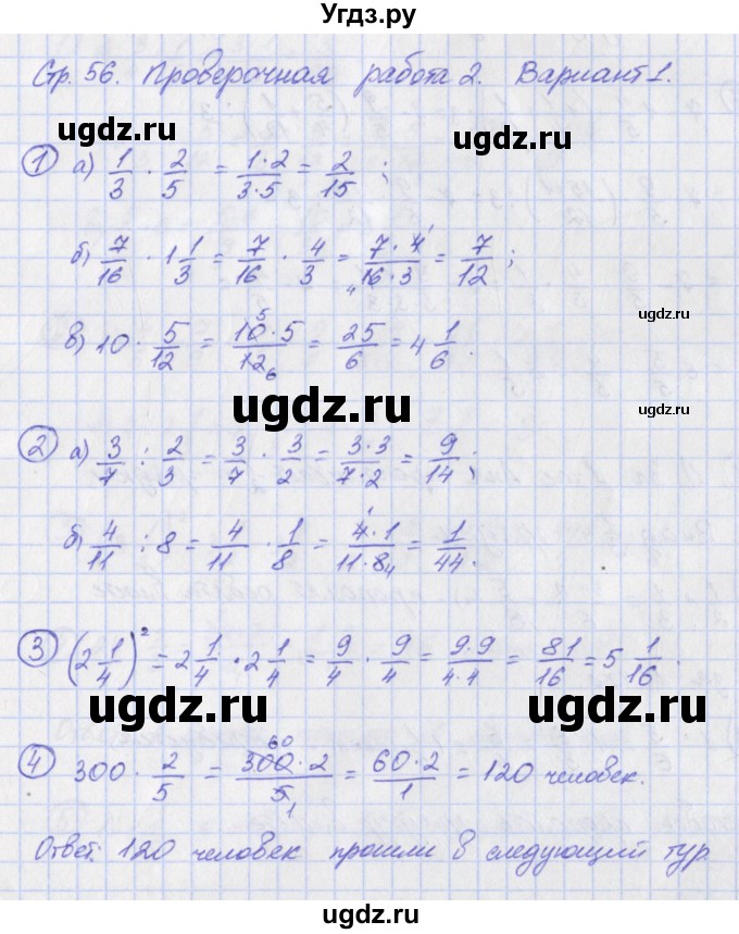 ГДЗ (Решебник) по математике 5 класс (тетрадь-экзаменатор Арифметика. Геометрия.) Сафонова Н.В. / страница номер / 56