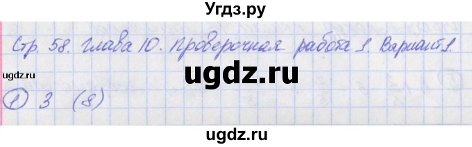 ГДЗ (Решебник) по математике 5 класс (тетрадь-экзаменатор Арифметика. Геометрия.) Сафонова Н.В. / страница номер / 58