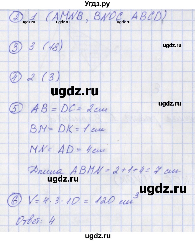 ГДЗ (Решебник) по математике 5 класс (тетрадь-экзаменатор Арифметика. Геометрия.) Сафонова Н.В. / страница номер / 58(продолжение 2)