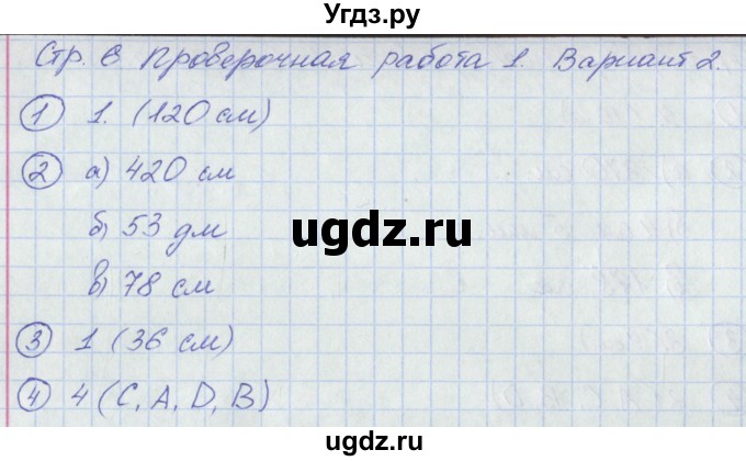 ГДЗ (Решебник) по математике 5 класс (тетрадь-экзаменатор Арифметика. Геометрия.) Сафонова Н.В. / страница номер / 6