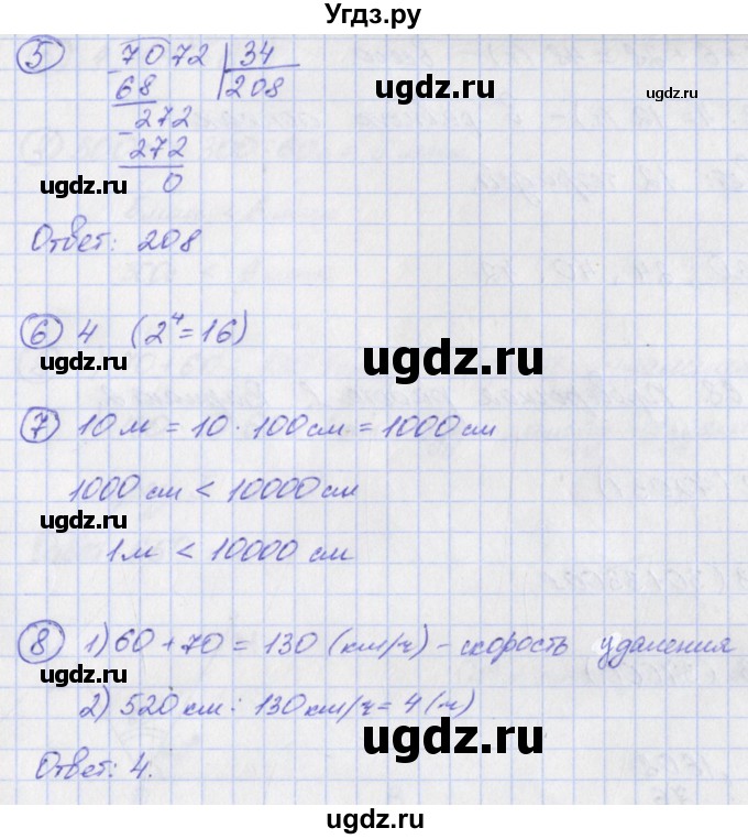 ГДЗ (Решебник) по математике 5 класс (тетрадь-экзаменатор Арифметика. Геометрия.) Сафонова Н.В. / страница номер / 66(продолжение 2)