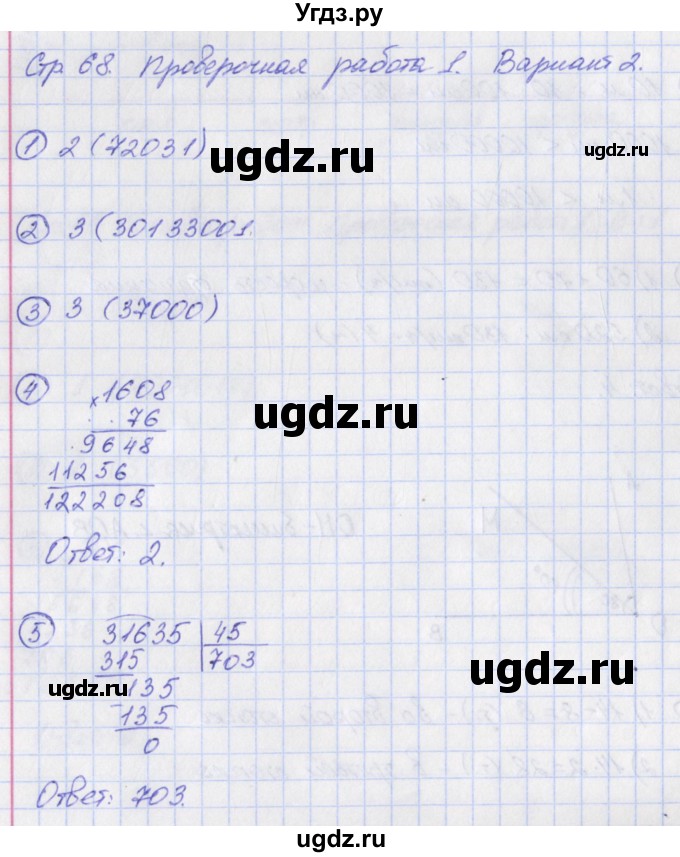 ГДЗ (Решебник) по математике 5 класс (тетрадь-экзаменатор Арифметика. Геометрия.) Сафонова Н.В. / страница номер / 68