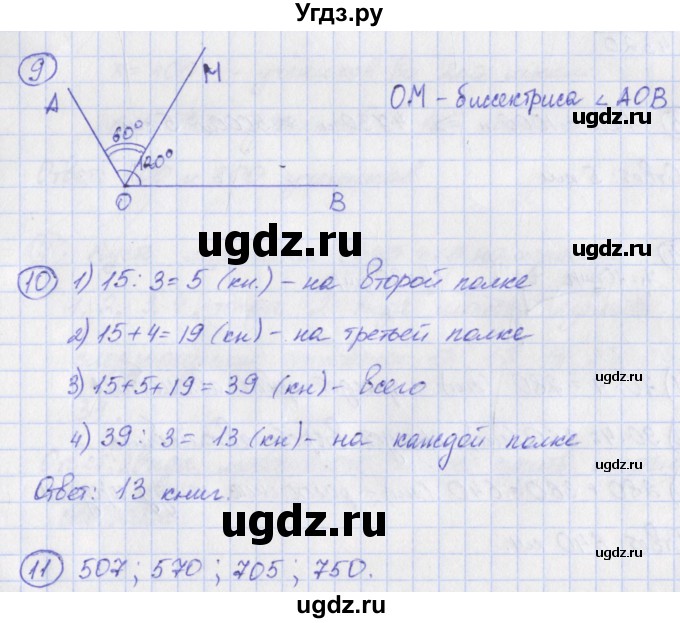 ГДЗ (Решебник) по математике 5 класс (тетрадь-экзаменатор Арифметика. Геометрия.) Сафонова Н.В. / страница номер / 69