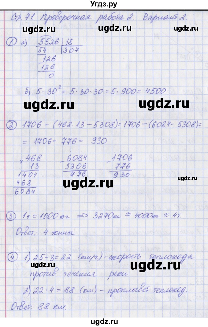 ГДЗ (Решебник) по математике 5 класс (тетрадь-экзаменатор Арифметика. Геометрия.) Сафонова Н.В. / страница номер / 71