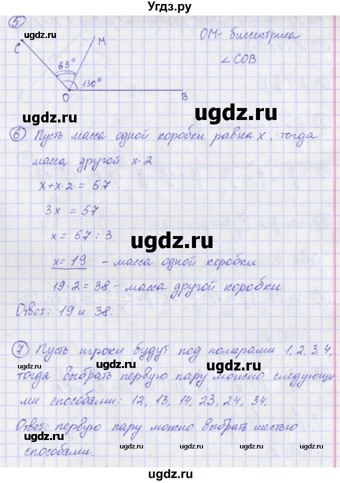 ГДЗ (Решебник) по математике 5 класс (тетрадь-экзаменатор Арифметика. Геометрия.) Сафонова Н.В. / страница номер / 71(продолжение 2)